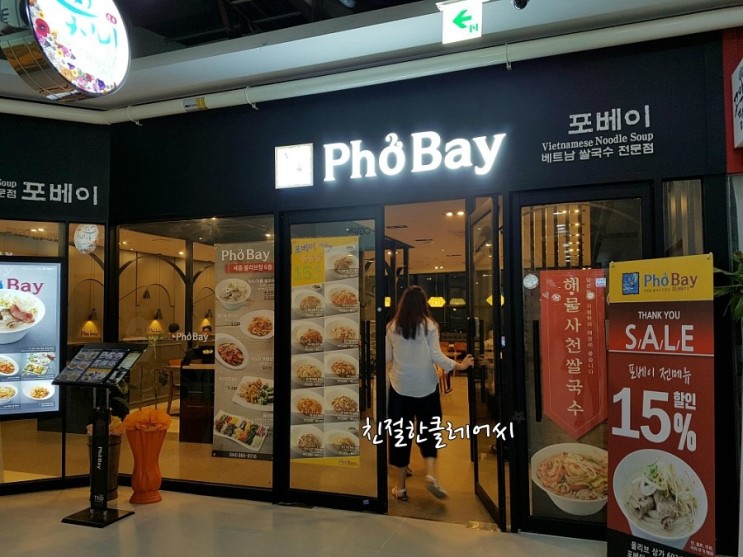 pho restaurant in seoul korea